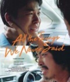 只能唱的心声 生きちゃった            (2020)