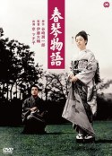 春琴物语 春琴物語            (1954)