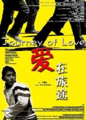 爱在旅途            (2014)