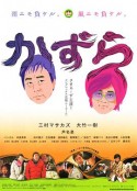 假发大作战 かずら            (2010)