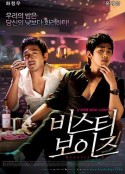 野兽男孩 비스티 보이즈            (2008)