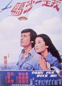 我是一沙鸥 我是一沙鷗            (1976)