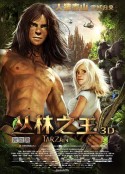 丛林之王 Tarzan            (2013)