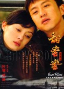 甜蜜蜜            (2007)