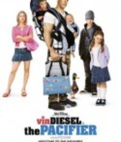 神勇奶爸 The Pacifier            (2005)