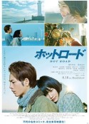 热血之路 ホットロード            (2014)