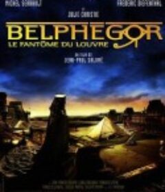 卢浮魅影 Belphégor - Le fantôme du Louvre            (2001)
