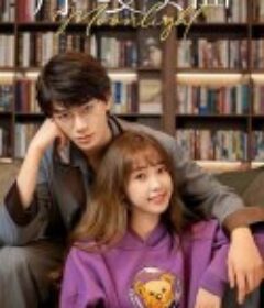 月光变奏曲            (2021)