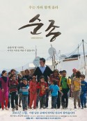 顺从 순종            (2016)