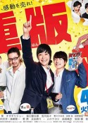 重版出来！            (2016)