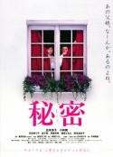秘密            (1999)