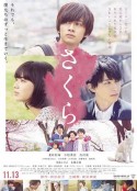 樱 さくら            (2020)