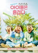 孩子们很有趣 아이들은 즐겁다            (2021)
