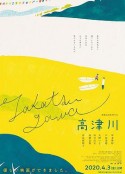 高津川            (2019)