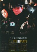白板            (1998)