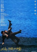 蜘蛛之瞳 蜘蛛の瞳            (1998)