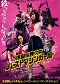 爆裂魔神少女 バーストマシンガール            (2019)