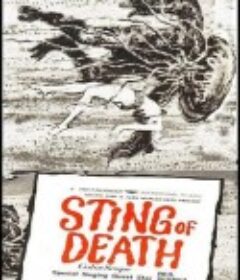 死亡之刺 Sting of Death            (1965)