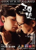 酒徒            (2011)