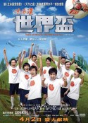 流浪汉世界杯 流浪漢世界盃            (2009)