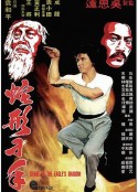 蛇形刁手            (1978)
