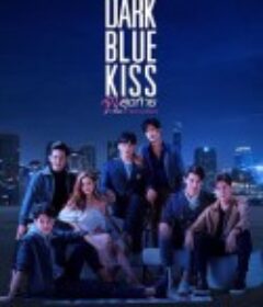 深蓝之吻 จูบสุดท้ายเพื่อนายคนเดียว            (2019)