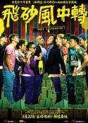 飞砂风中转 飛砂風中轉            (2010)
