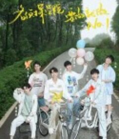 明星大侦探之名侦探学院 第四季            (2021)