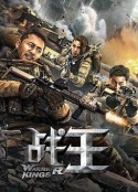 战王            (2021)