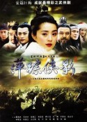 萍踪侠影            (2003)