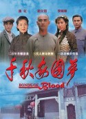 千秋家国梦            (1997)