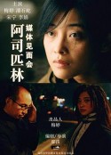 阿司匹林            (2006)