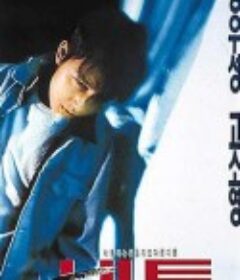 心跳 비트            (1997)