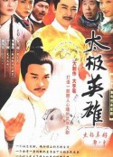 太极英雄            (2002)
