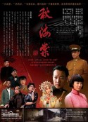 秋海棠            (2006)