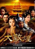 大敦煌            (2006)