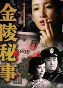 金陵秘事            (2011)