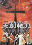武侠七公主            (1993)
