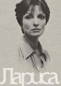 拉莉萨 Лариса            (1980)