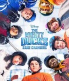 野鸭变凤凰 The Mighty Ducks            (2021)