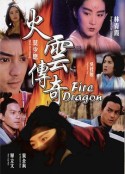 火云传奇 火雲傳奇            (1994)