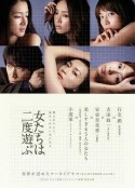 新熟女时代 女たちは二度遊ぶ            (2010)