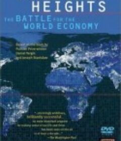 制高点：世界经济之战 Commanding Heights: The Battle for the World Economy            (2004)