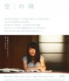 空之味 空（カラ）の味            (2016)