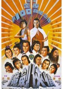 魔剑侠情            (1981)