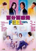 百分百感觉 百分百感覺            (1996)