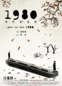 1980年代的爱情            (2015)