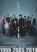 黑道与家族 ヤクザと家族            (2021)