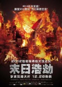 末日浩劫 Los últimos días            (2013)