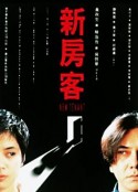 新房客            (1995)